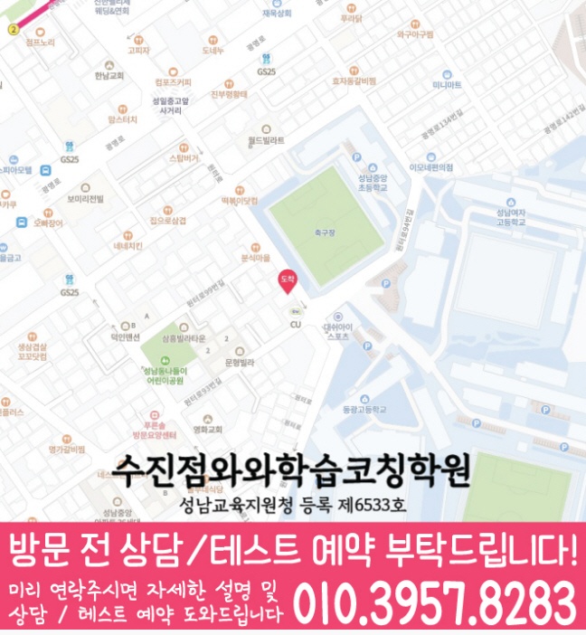 상대원동 영어 수학 학원 지도