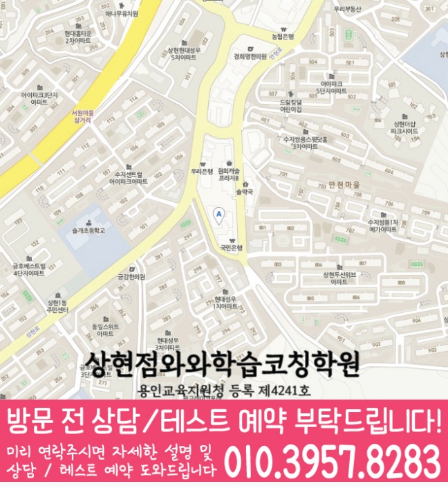 상현동 영어 수학 학원 지도