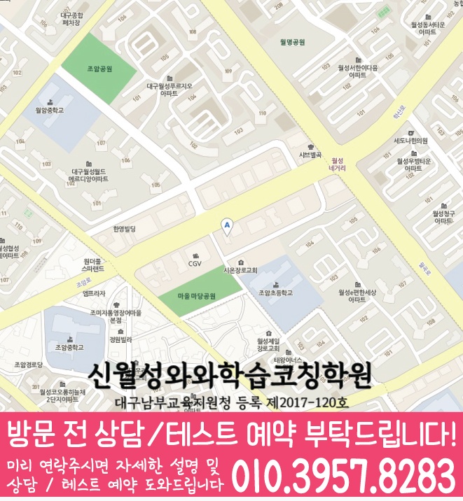 상인동 영어 수학 학원 지도