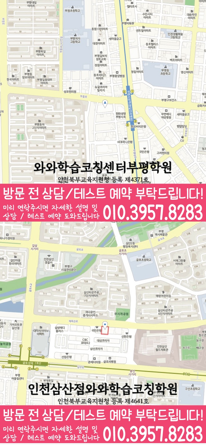 산곡동 영어 수학 학원 지도