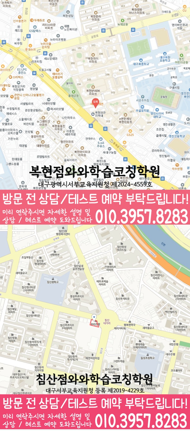 산격동 영어 수학 학원 지도