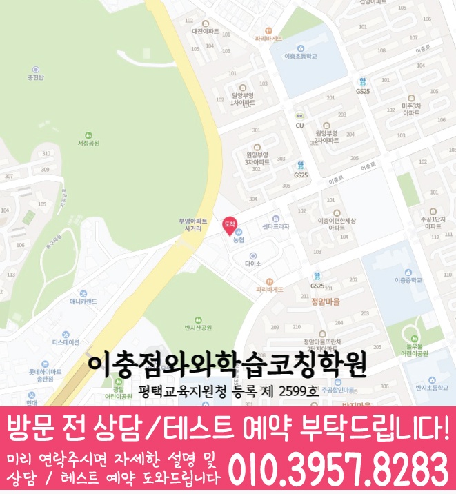서정동 영어 수학 학원 지도