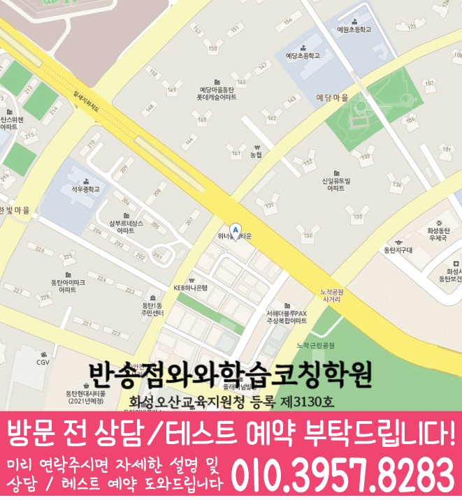 석우동 영어 수학 학원 지도