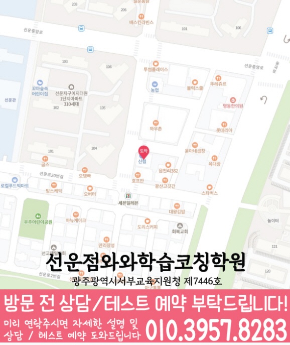 선암동 영어 수학 학원 지도