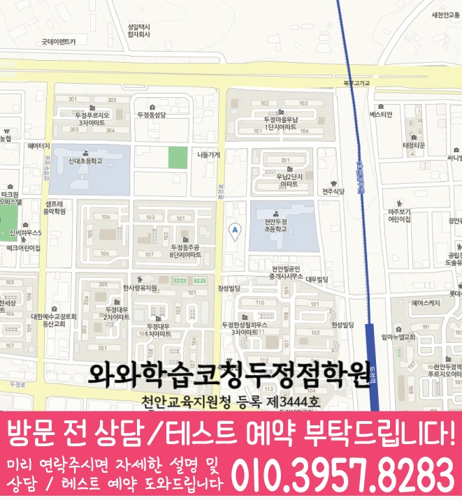 성정동 영어 수학 학원 지도