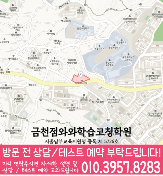시흥동 영어 수학 학원 지도