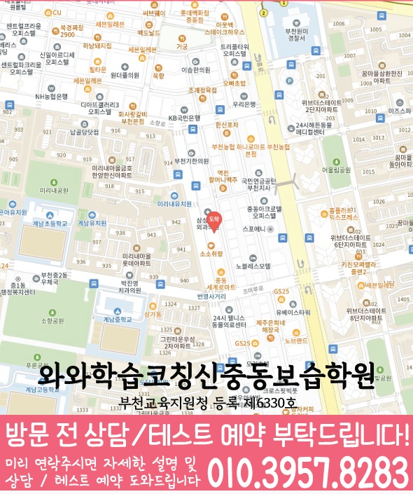 심곡동 영어 수학 학원 지도