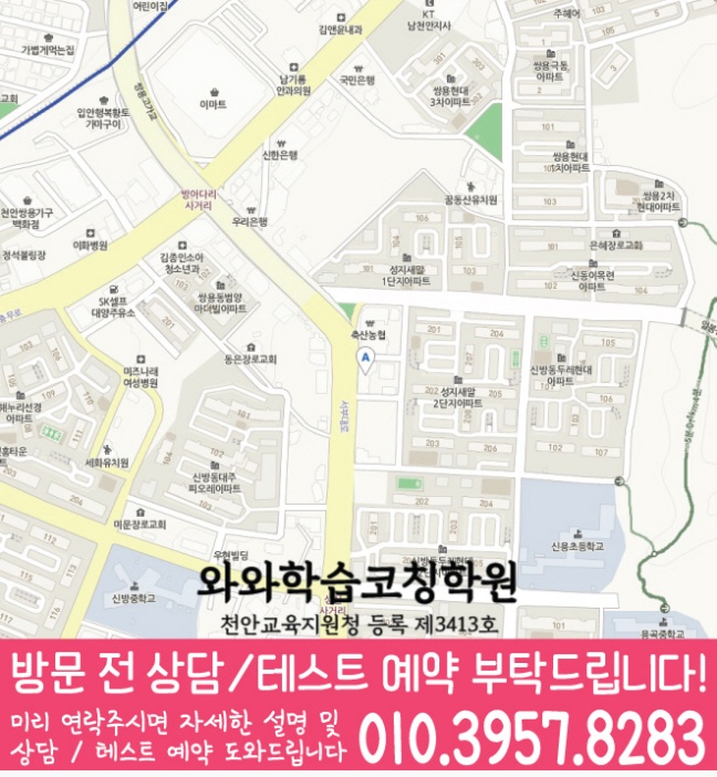 신방동 영어 수학 학원 지도