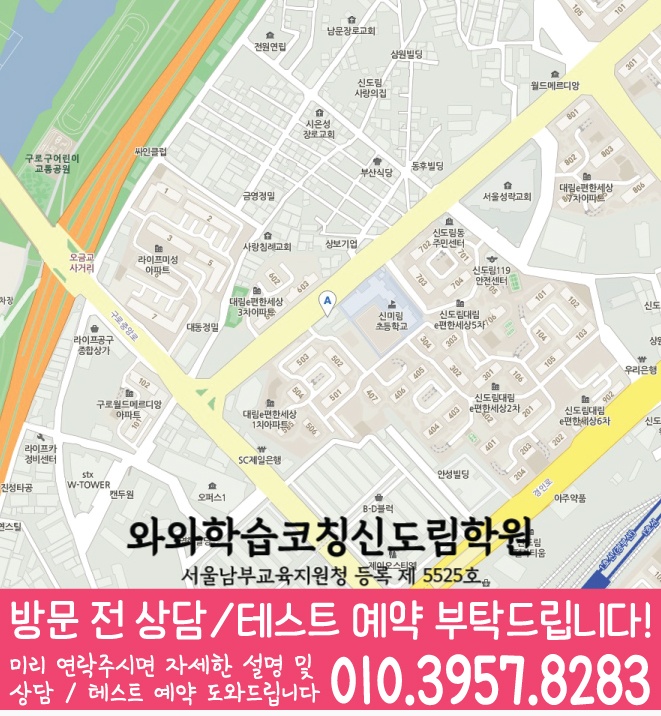 신도림동 영어 수학 학원 지도