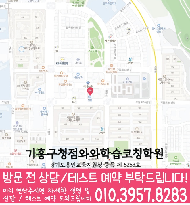 신갈동 영어 수학 학원 지도