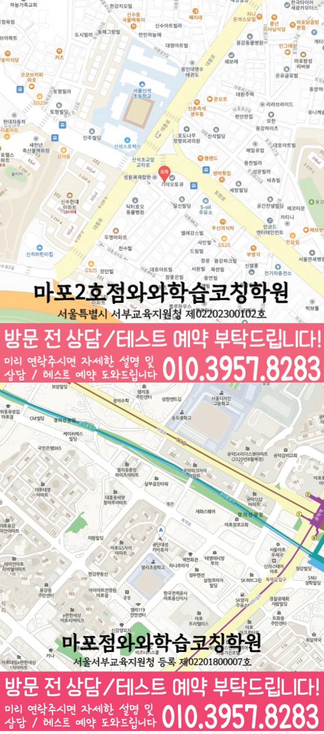 신수동 영어 수학 학원 지도