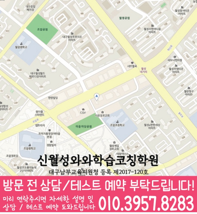 신월성 영어 수학 학원 지도