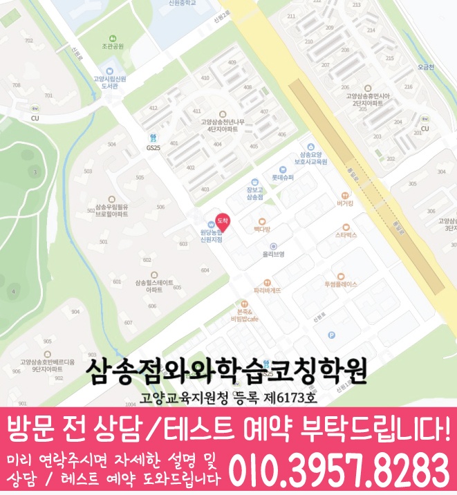 신원동 영어 수학 학원 지도