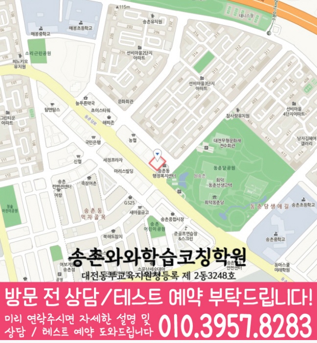 송촌동 영어 수학 학원 지도