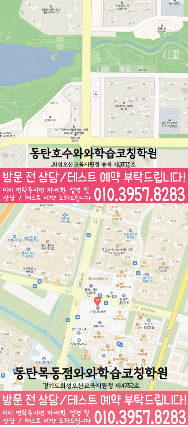 송동 영어 수학 학원 지도