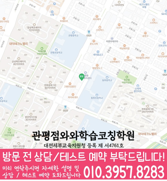 송강동 영어 수학 학원 지도
