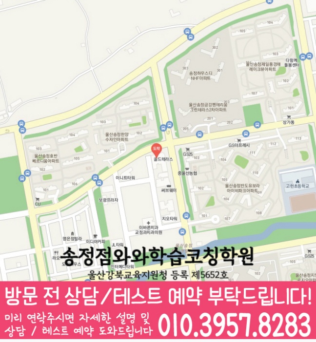 송정동 영어 수학 학원 지도