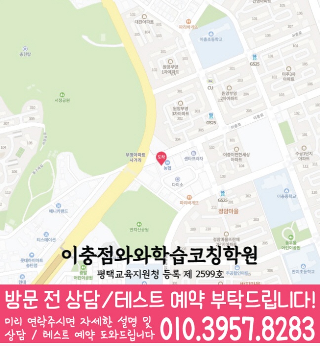 송탄 영어 수학 학원 지도