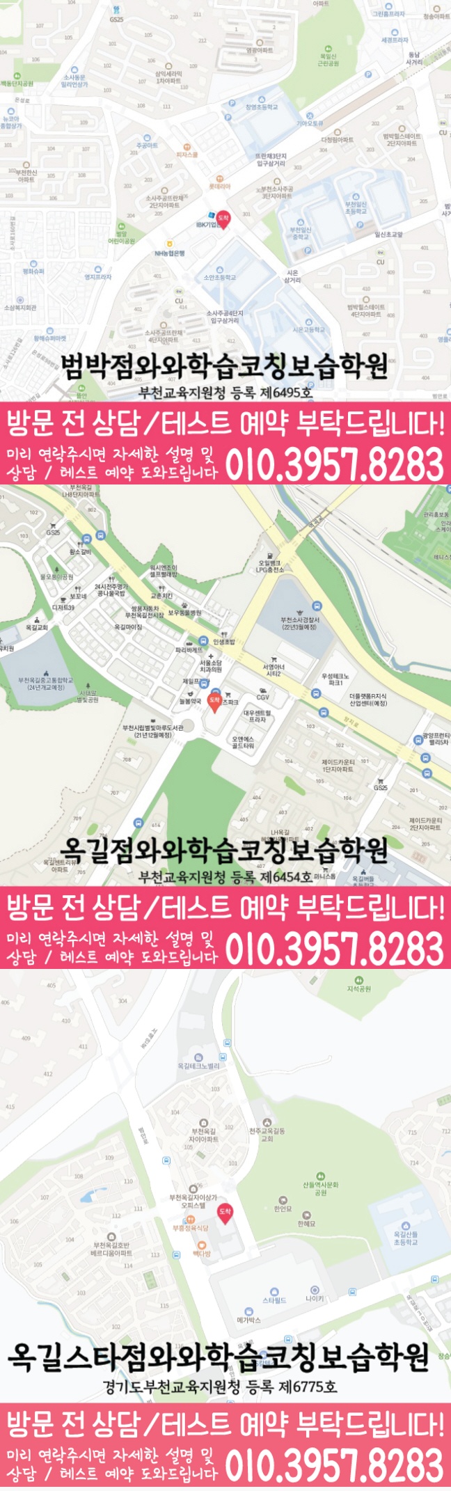 소사본동 영어 수학 학원 지도