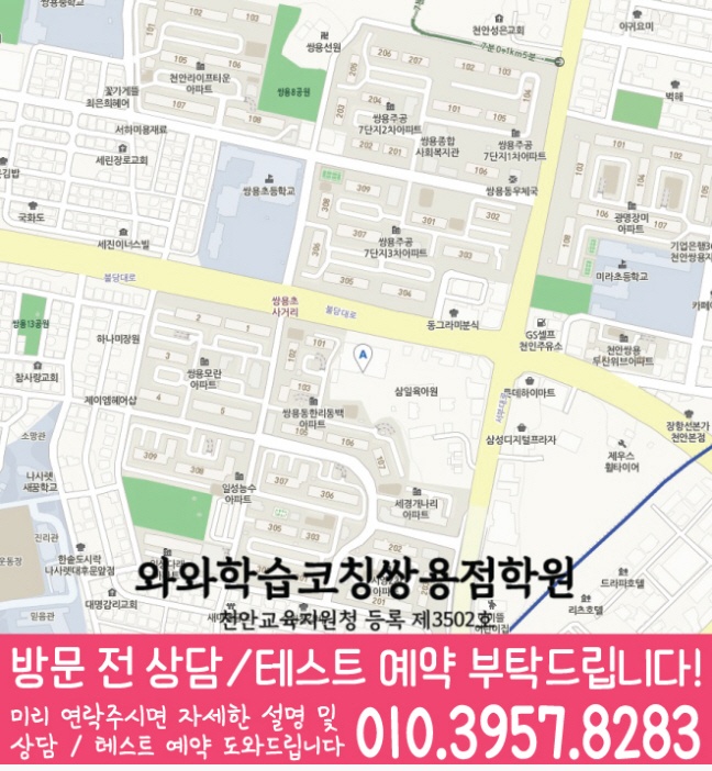 쌍용동 영어 수학 학원 지도