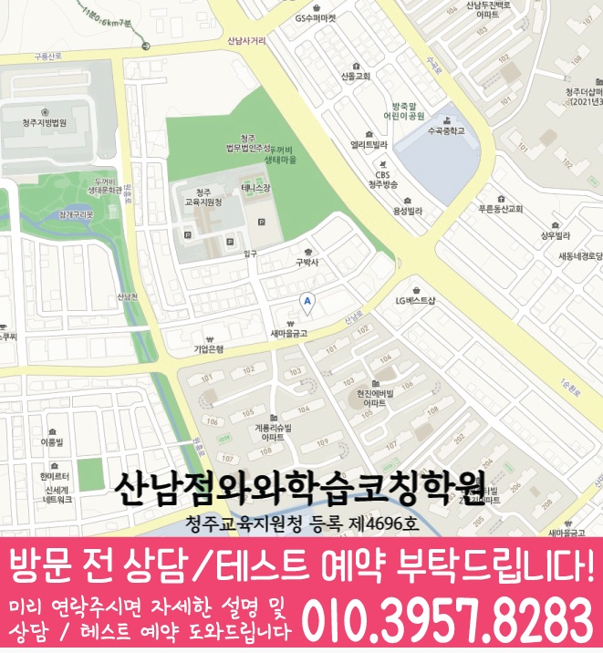 수곡동 영어 수학 학원 지도
