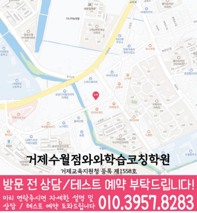 수월동 영어 수학 학원 지도