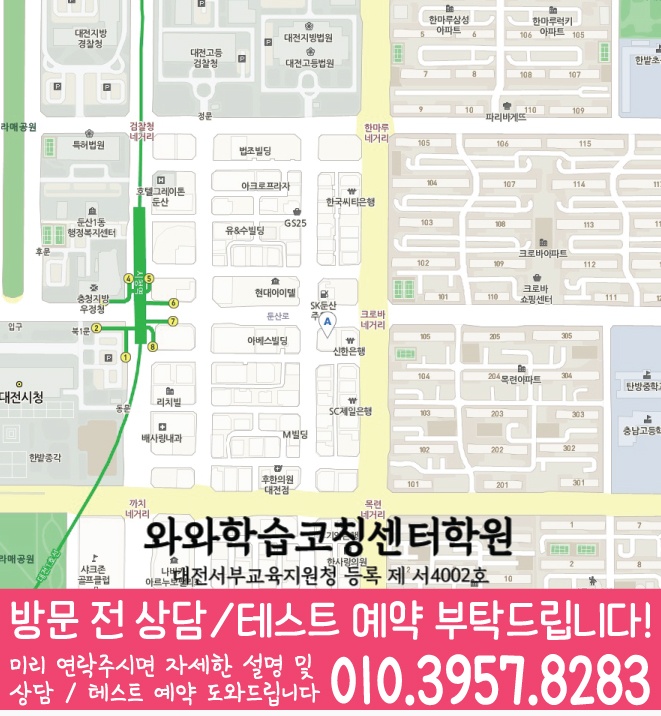 탄방동 영어 수학 학원 지도