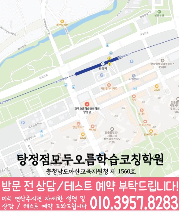 탕정 영어 수학 학원 지도