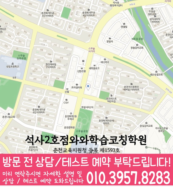 퇴계동 영어 수학 학원 지도