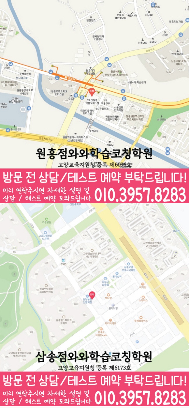 원흥동 영어 수학 학원 지도
