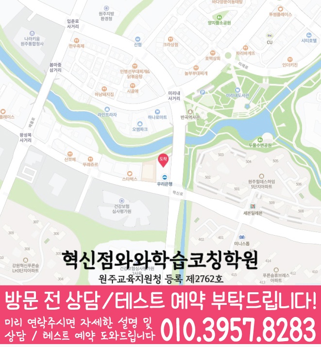 원주혁신도시 영어 수학 학원 지도