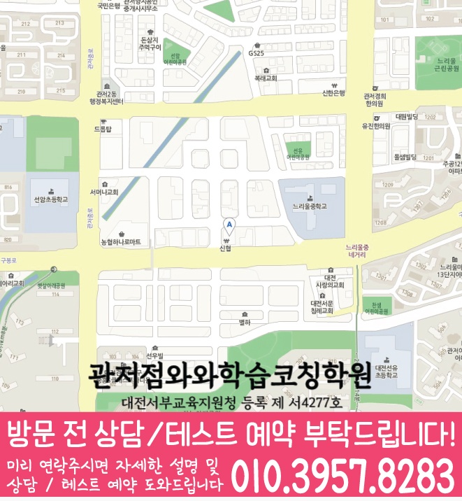 원내동 영어 수학 학원 지도