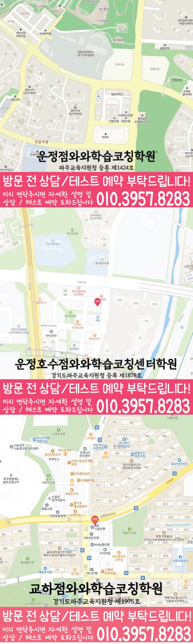 야당동 영어 수학 학원 지도