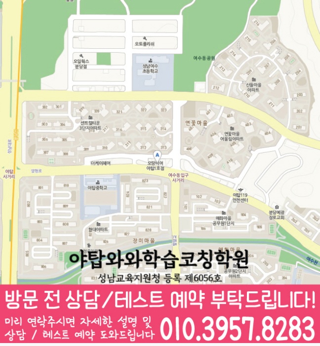 야탑동 영어 수학 학원 지도