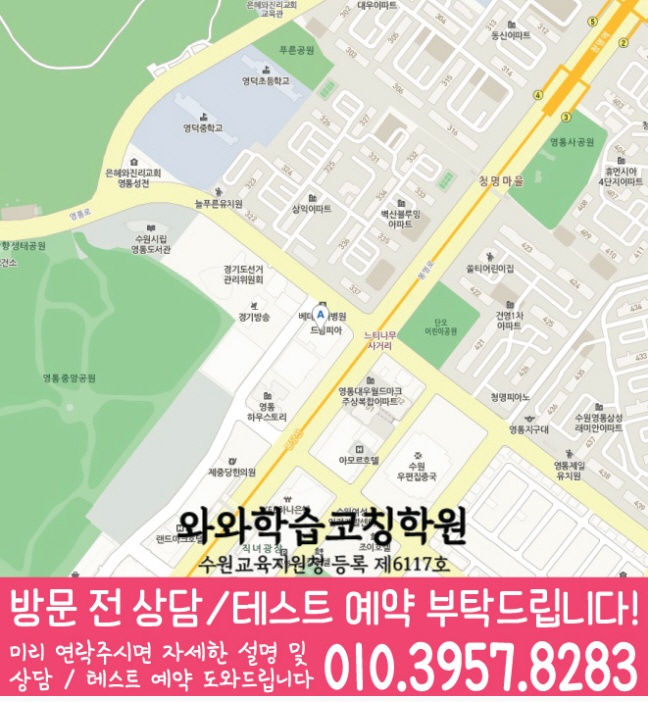영통동 영어 수학 학원 지도
