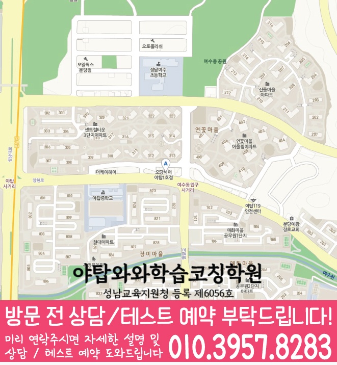 여수동 영어 수학 학원 지도