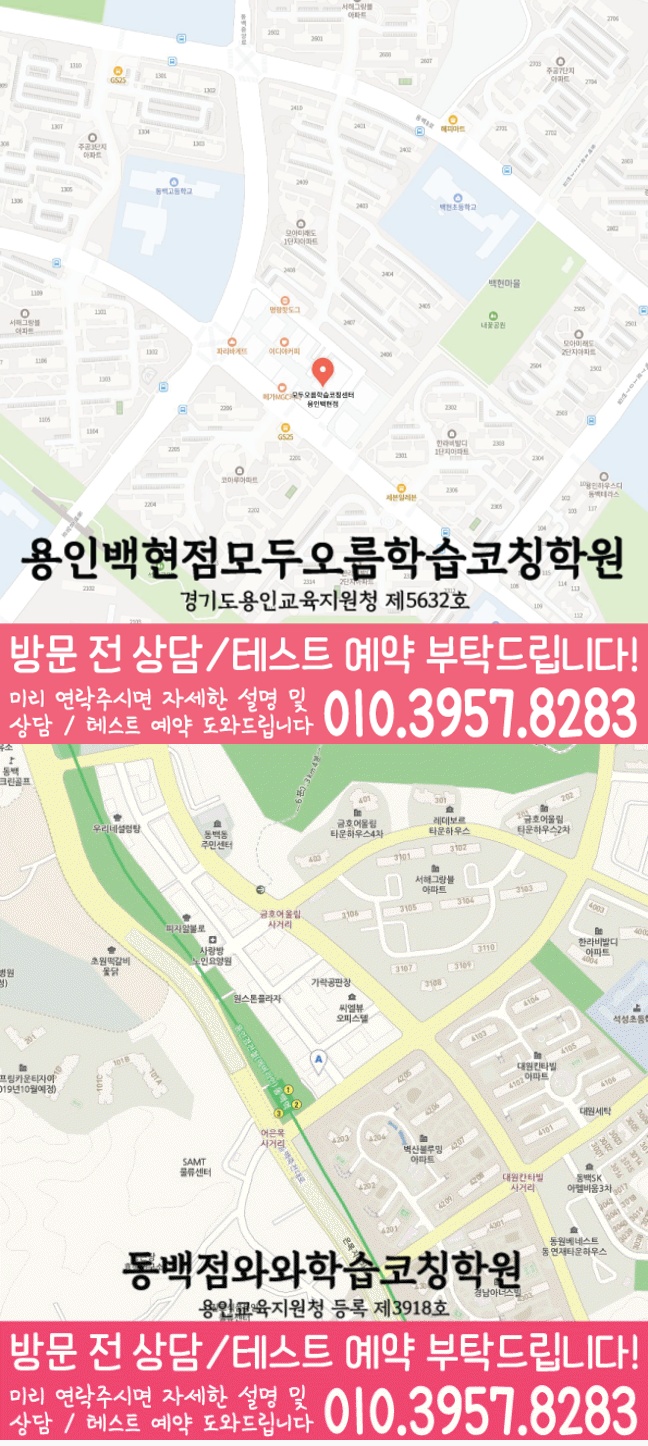 용인 중동 영어 수학 학원 지도