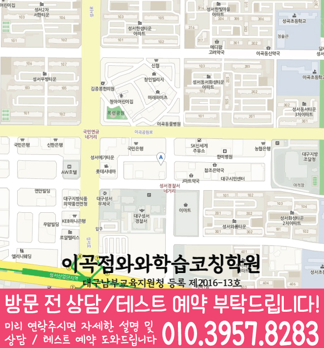 용산동 영어 수학 학원 지도