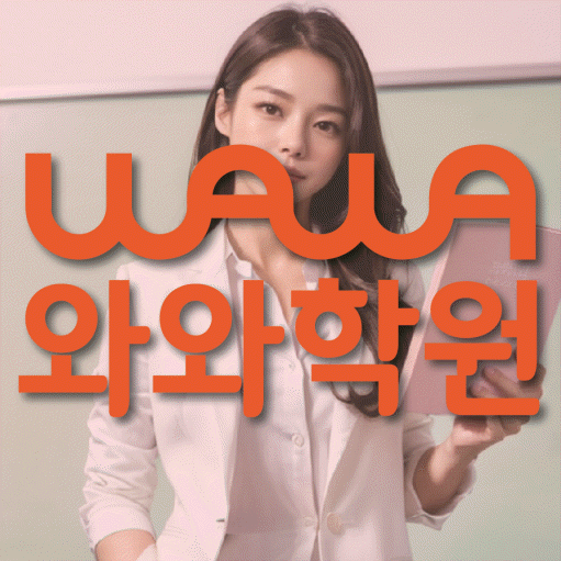 삼각산동 영어학원 와와학습코칭센터 대표