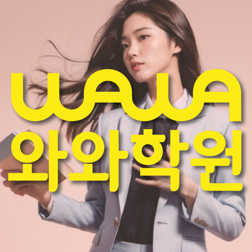 장기동 영어학원 와와학습코칭센터 대표