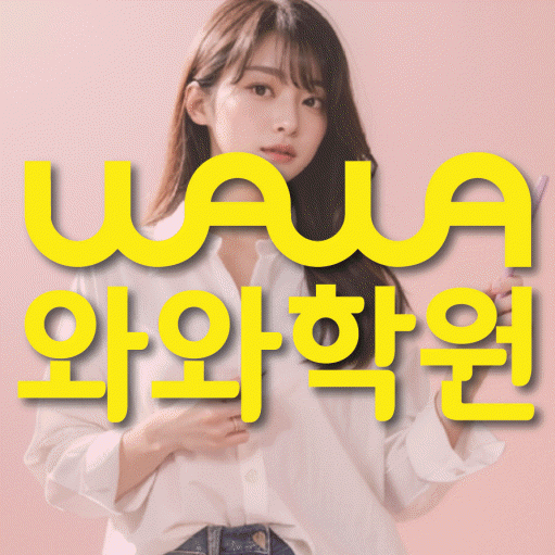 장곡동 영어학원 와와학습코칭센터 대표