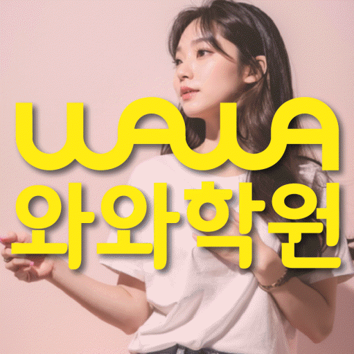 내삼미동 영어학원 와와학습코칭센터 대표