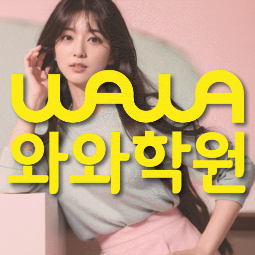 신봉동 영어학원 와와학습코칭센터 대표