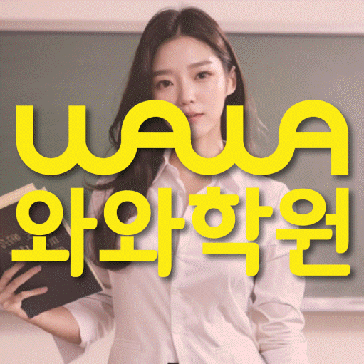 금오동 영어학원 와와학습코칭센터 대표