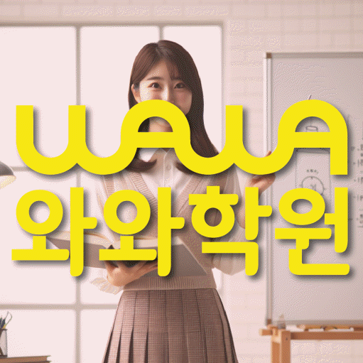 노은동 영어학원 와와학습코칭센터 대표