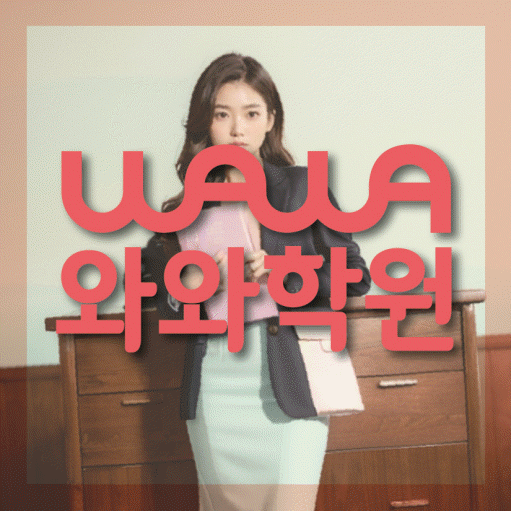 쌍용동 영어학원 와와학습코칭센터 대표