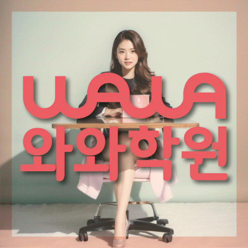 가경동 영어학원 와와학습코칭센터 대표