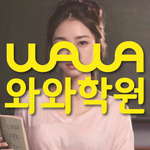 복대동 영어학원 와와학습코칭센터 대표
