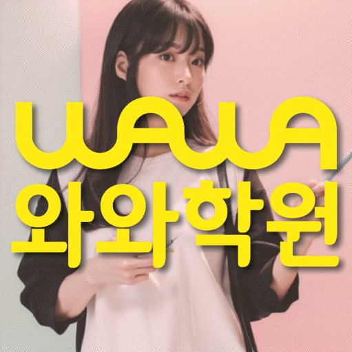 남외동 영어학원 와와학습코칭센터 대표