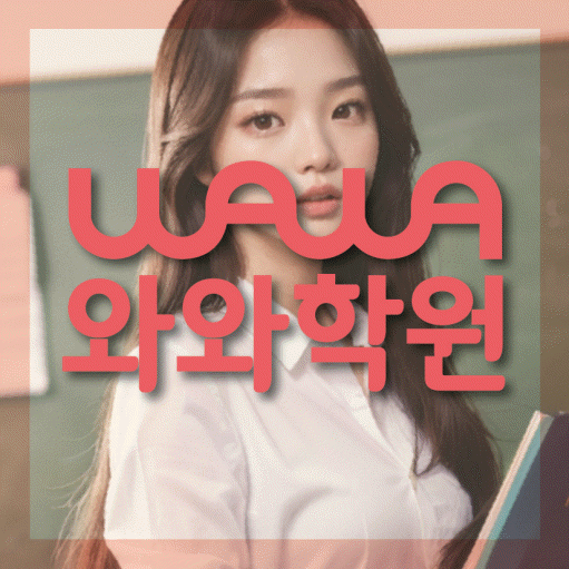 전주혁신도시 영어학원 와와학습코칭센터 대표